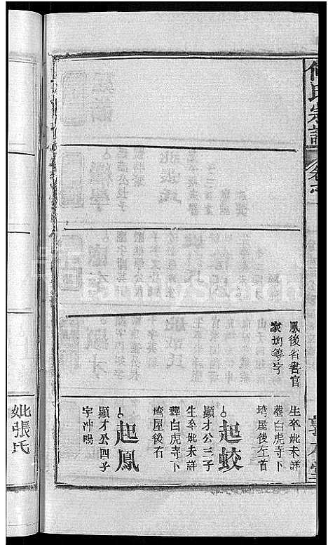 [下载][何氏宗谱_42卷]湖北.何氏家谱_四十.pdf