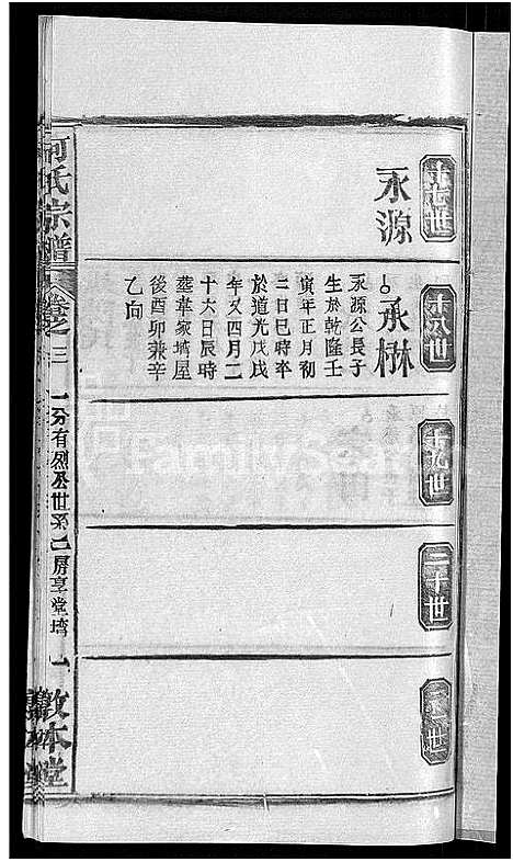 [下载][何氏宗谱_42卷]湖北.何氏家谱_四十二.pdf