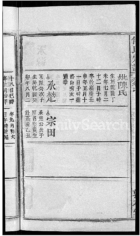 [下载][何氏宗谱_42卷]湖北.何氏家谱_四十二.pdf