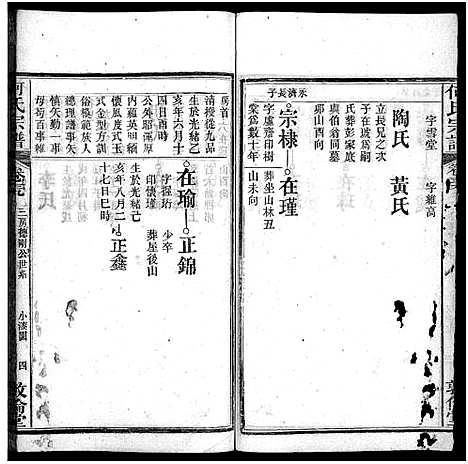 [下载][何氏宗谱_43卷首5卷]湖北.何氏家谱_四十四.pdf