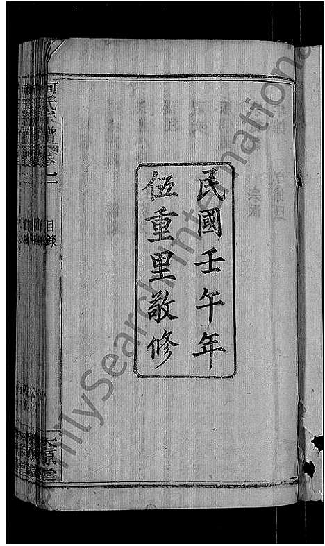 [下载][何氏宗谱_6卷]湖北.何氏家谱_二.pdf