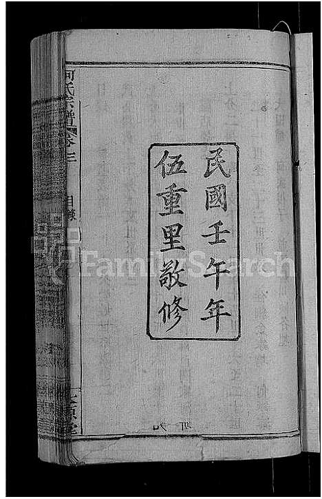 [下载][何氏宗谱_6卷]湖北.何氏家谱_三.pdf