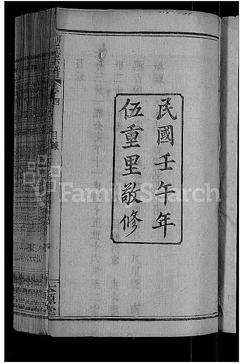 [下载][何氏宗谱_6卷]湖北.何氏家谱_四.pdf