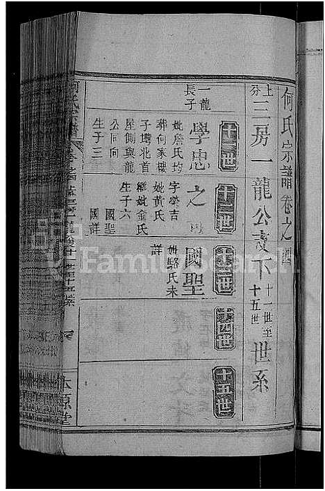 [下载][何氏宗谱_6卷]湖北.何氏家谱_四.pdf