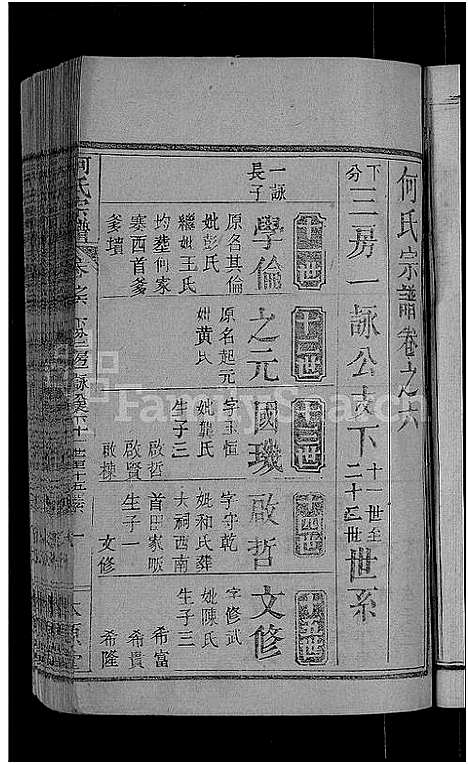 [下载][何氏宗谱_6卷]湖北.何氏家谱_六.pdf