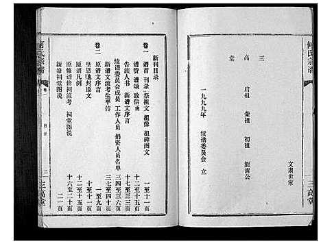 [下载][何氏宗谱_12卷]湖北.何氏家谱_一.pdf