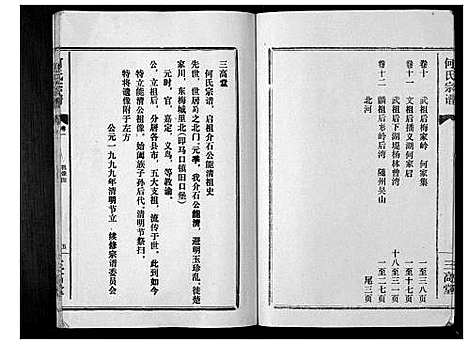 [下载][何氏宗谱_12卷]湖北.何氏家谱_一.pdf