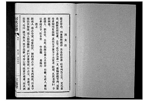 [下载][何氏宗谱_12卷]湖北.何氏家谱_四.pdf