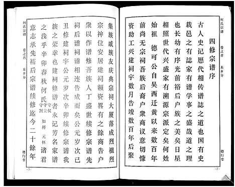 [下载][何氏宗谱_14卷]湖北.何氏家谱_二.pdf