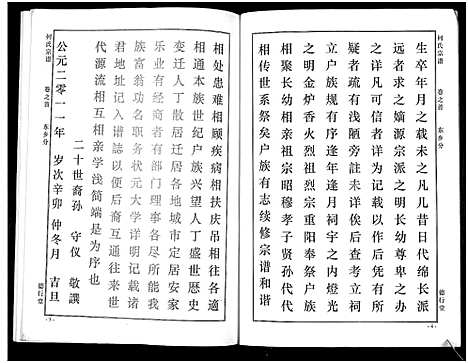 [下载][何氏宗谱_14卷]湖北.何氏家谱_二.pdf