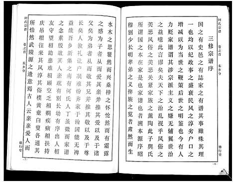 [下载][何氏宗谱_14卷]湖北.何氏家谱_二.pdf