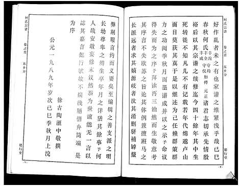 [下载][何氏宗谱_14卷]湖北.何氏家谱_二.pdf