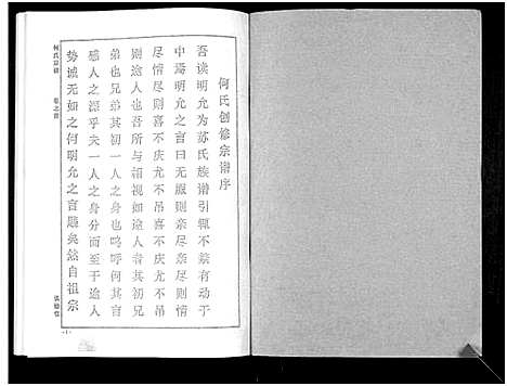 [下载][何氏宗谱_14卷]湖北.何氏家谱_三.pdf