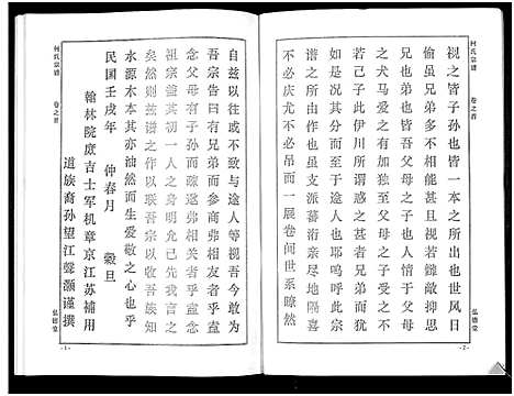 [下载][何氏宗谱_14卷]湖北.何氏家谱_三.pdf