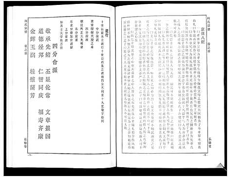 [下载][何氏宗谱_14卷]湖北.何氏家谱_三.pdf