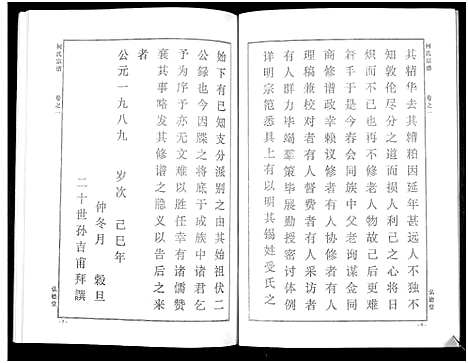 [下载][何氏宗谱_14卷]湖北.何氏家谱_四.pdf