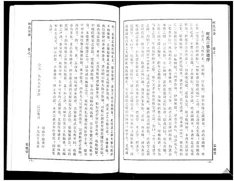 [下载][何氏宗谱_14卷]湖北.何氏家谱_四.pdf