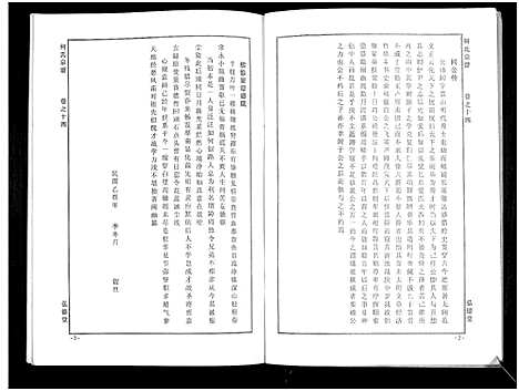 [下载][何氏宗谱_14卷]湖北.何氏家谱_十九.pdf