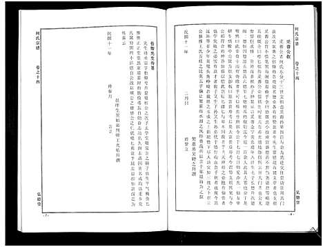 [下载][何氏宗谱_14卷]湖北.何氏家谱_十九.pdf