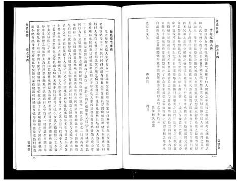 [下载][何氏宗谱_14卷]湖北.何氏家谱_十九.pdf