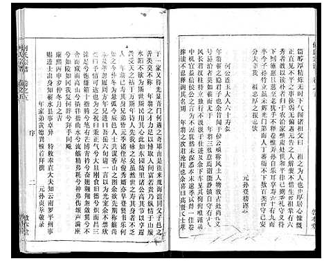 [下载][何氏宗谱_52卷]湖北.何氏家谱_四.pdf