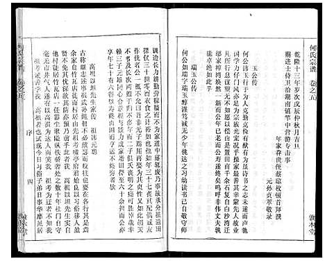 [下载][何氏宗谱_52卷]湖北.何氏家谱_四.pdf