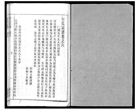 [下载][何氏宗谱_52卷]湖北.何氏家谱_五.pdf