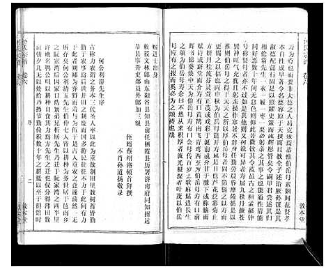 [下载][何氏宗谱_52卷]湖北.何氏家谱_五.pdf