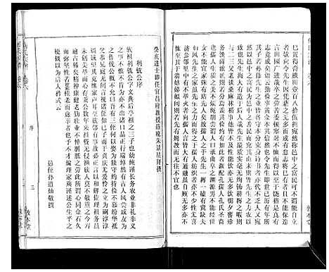 [下载][何氏宗谱_52卷]湖北.何氏家谱_五.pdf