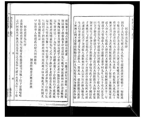 [下载][何氏宗谱_52卷]湖北.何氏家谱_五.pdf