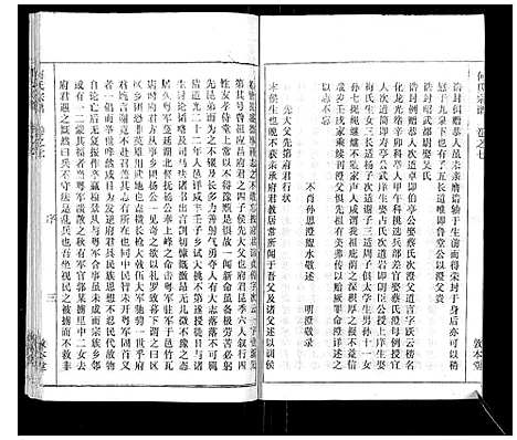 [下载][何氏宗谱_52卷]湖北.何氏家谱_六.pdf