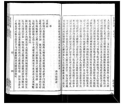 [下载][何氏宗谱_52卷]湖北.何氏家谱_六.pdf