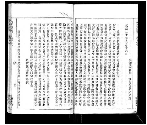 [下载][何氏宗谱_52卷]湖北.何氏家谱_六.pdf