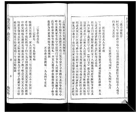 [下载][何氏宗谱_52卷]湖北.何氏家谱_七.pdf