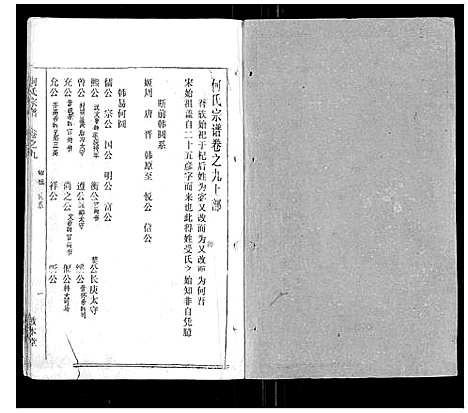 [下载][何氏宗谱_52卷]湖北.何氏家谱_八.pdf