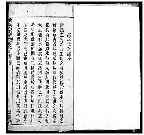 [下载][洪氏宗谱]湖北.洪氏家谱_二.pdf