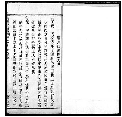 [下载][洪氏宗谱]湖北.洪氏家谱_三.pdf