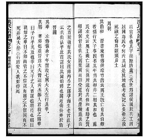 [下载][洪氏宗谱]湖北.洪氏家谱_三.pdf