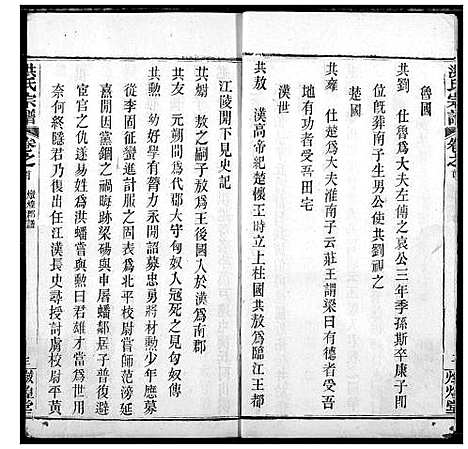 [下载][洪氏宗谱]湖北.洪氏家谱_三.pdf