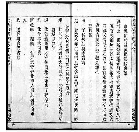 [下载][洪氏宗谱]湖北.洪氏家谱_三.pdf