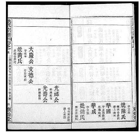 [下载][洪氏宗谱]湖北.洪氏家谱_二十一.pdf