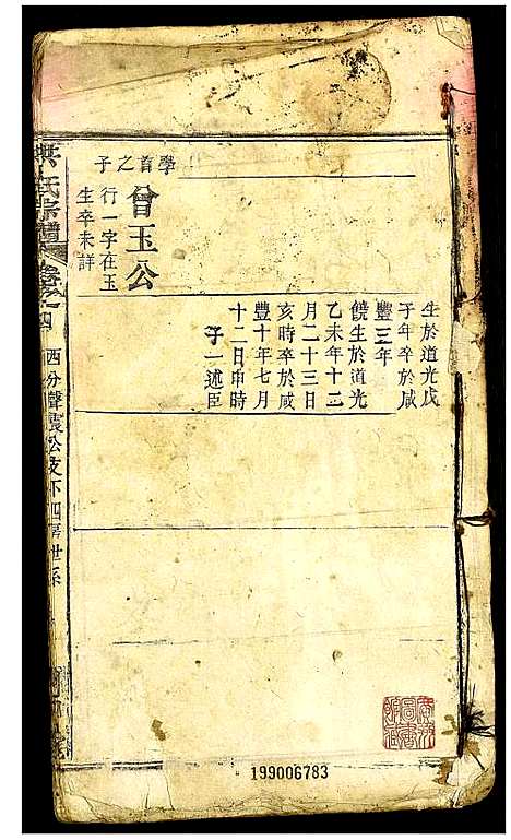 [下载][洪氏宗谱]湖北.洪氏家谱_七.pdf