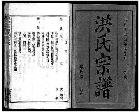 [下载][洪氏宗谱_33卷_洪氏宗谱]湖北.洪氏家谱_一.pdf