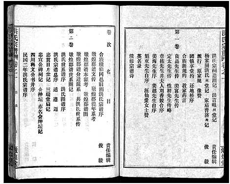 [下载][洪氏宗谱_33卷_洪氏宗谱]湖北.洪氏家谱_一.pdf