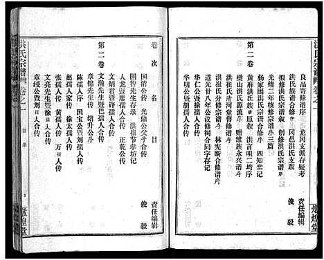 [下载][洪氏宗谱_33卷_洪氏宗谱]湖北.洪氏家谱_一.pdf