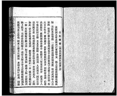 [下载][洪氏宗谱_33卷_洪氏宗谱]湖北.洪氏家谱_二.pdf