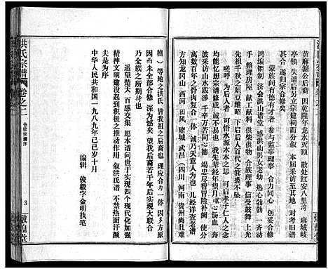 [下载][洪氏宗谱_33卷_洪氏宗谱]湖北.洪氏家谱_二.pdf