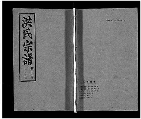 [下载][洪氏宗谱_33卷_洪氏宗谱]湖北.洪氏家谱_五.pdf