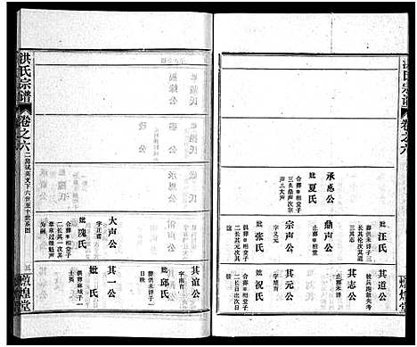 [下载][洪氏宗谱_33卷_洪氏宗谱]湖北.洪氏家谱_六.pdf