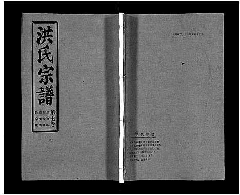 [下载][洪氏宗谱_33卷_洪氏宗谱]湖北.洪氏家谱_七.pdf